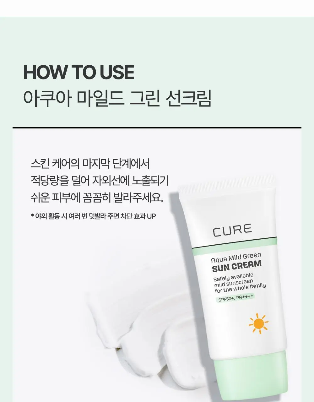 김정문알로에 큐어 아쿠아 마일드 그린 선 크림 40ml [순둥선크림] 상세페이지 27